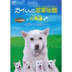  кейс нет :: kai kun. .. история in Hokkaido s.-to память прокат б/у DVD