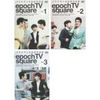 epoch TV square バナナマン＆おぎやはぎ 全3枚 第1話