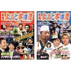 ケース無::非売 よしもと本物流 月刊レンタルDVD 2005.7月号 vol.1 全2枚 赤版・青版 レンタル落ち セット 中古 DVD