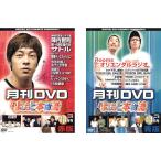 ケース無::月間DVD よしもと本物流 vol.5 2005.11月号  全2枚 赤版、青版 レンタル落ち セット 中古 DVD