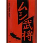 ケース無::ムシ武将 BIG DREAM 2007 中古 DVD