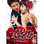 ケース無::bs::ラスト・スキャンダル 5【字幕】 レンタル落ち 中古 DVD  韓国ドラマ チョン・ジュノ