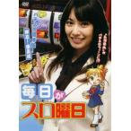 ケース無::毎日がスロ曜日 パチスロ初体験!押忍!番長編 レンタル落ち 中古 DVD