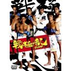 戦極の乱 2009 レンタル落ち 中古 DVD