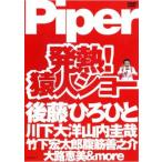  кейс нет ::Piper повышение температуры!. человек шоу прокат б/у DVD