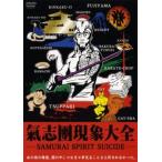  кейс нет :: Kishidan явление большой все Samurai Spirit Suicide Kishidan б/у DVD