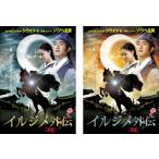 ケース無::イルジメ外伝 全2枚 前編、後編 レンタル落ち 全巻セット 中古 DVD
