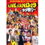  кейс нет ::YOSHIMOTO PRESENTS LIVE STAND 09 шуточный товар праздник прокат б/у DVD