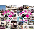 ケース無::AKB48 ネ申 テレビ シーズン2 全2枚 1st、2nd レンタル落ち セット 中古 DVD