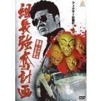 кейс нет :: комплект длина чуть более . план прокат б/у DVD