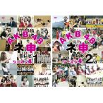ケース無::AKB48 ネ申 テレビ シーズン4 全2枚 1st、2nd レンタル落ち セット 中古 DVD