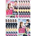 未来の選択 全12枚 第1回〜第23回 最終 【字幕】 全巻セット DVD 韓国