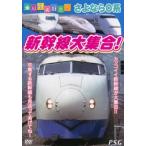  кейс нет :: транспортное средство большой нравится!.. если 0 серия Shinkansen большой набор! б/у DVD