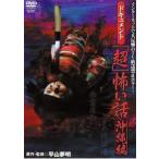  document супер .. рассказ Okinawa сборник б/у DVD