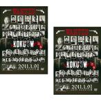 ケース無::最狂地下格闘技 KOKUOW 黒王 2 全2枚 上巻、下巻 レンタル落ち セット 中古 DVD
