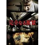  кейс нет :: совершенно . джейлбрейк [ субтитры ] прокат б/у DVD