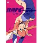  кейс нет :: металлический рука Birdie DECODE 1( no. 1 рассказ ) прокат б/у DVD