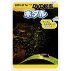  кейс нет :: природа почему ..? DVD иллюстрированная книга ho taru прокат б/у DVD