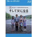 ケース無::そして父になる ブルーレイディスク レンタル落ち 中古 Blu-ray