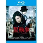  кейс нет :: Kuro Shitsuji Blue-ray диск прокат б/у Blue-ray [... цена ]