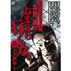 怪談＆心霊ルポDVD 北野誠のおまえら行くな。2nd SEAS