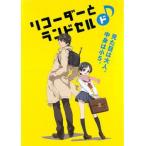  кейс нет :: блок-флейта . ранец do! прокат б/у DVD
