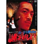 徹底解明シリーズ第1弾 ムーディ勝山の謎を追え! レンタル落ち 中古 DVD