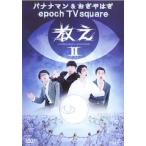  кейс нет ::epoch TV square..II banana man &.... . прокат б/у DVD