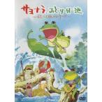 ケース無::サヨナラ、みどりが池 飛べ!