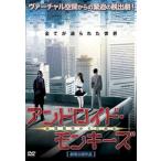 ケース無::アンドロイド・モンキーズ 仮想都市からの脱出 中古 DVD