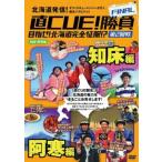 ��CUE!���� FINAL �ڎw��!�k�C�����S����!? ��2��� �m���E������ �����^������ ���� DVD
