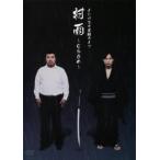 インパルス単独ライブ 村雨 むらさめ 中古 DVD