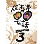  кейс нет :: человек . Matsumoto. 00. рассказ рождение сборник поздняя версия 3 прокат б/у DVD