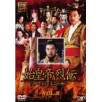 始皇帝烈伝 ファーストエンペラー 8 レンタル落ち 中古 DVD