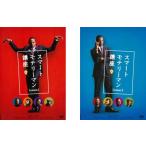 ケース無::スマートモテリーマン講座 全2枚 Lesson.1、2 レンタル落ち セット 中古 DVD