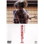 はなれ瞽女 ごぜ おりん レンタル落ち 中古 DVD