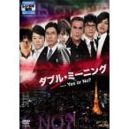ケース無__ダブル・ミーニング Yes or No? レンタル落ち 中古 DVD