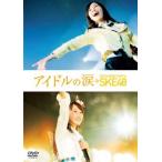  кейс нет :: идол. слезы DOCUMENTARY of SKE48 прокат б/у DVD