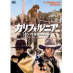 カリフォルニア ジェンマの復讐の用心棒 スペシャル・エディション レンタル落ち 中古 DVD