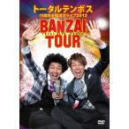  Total тонн Boss 15 годовщина вся страна комедийный диалог Tour 2012 BANZAI TOUR прокат б/у DVD
