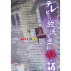  кейс нет :: телевизор .. радиовещание невозможно .. рассказ прокат б/у DVD