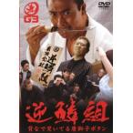  кейс нет :: обратный . комплект ........ Tang лев кнопка прокат б/у DVD