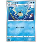 [trc-331] 【中古】 ポケモンカードゲーム シードラ S8b 025/184 ハイクラスパック VMAXクライマックス