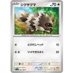 [trc-2315] 【中古】 ポケモンカードゲーム ジグザグマ SV3 092/108 C 拡張パック 黒炎の支配者