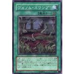 [trc-8379] 【中古】 遊戯王OCG デュエルモンスターズ ヴェノム・スワンプ TAEV TAEV-JP051