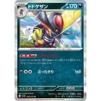 [trc-9735] 【中古】 ポケモンカードゲーム ドドゲザン SV1S SV1S 058/078 R