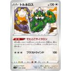 [trc-10044] 【中古】 ポケモンカードゲーム トルネロス S9 S9 087/100 U