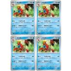 [trc-10680] 【中古】 ポケモンカードゲーム シザリガー SV5A SV5A 020/066 C 4枚セット