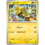 [trc-10713] 【中古】 ポケモンカードゲーム エレブー SV5M SV5M 025/071 C