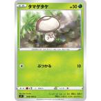 [trc-11182] 【中古】 ポケモンカードゲーム タマゲタケ S11 S11 008/100 C